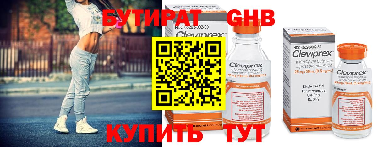 Бутират бутик  Вход с VPN  Кудымкар 