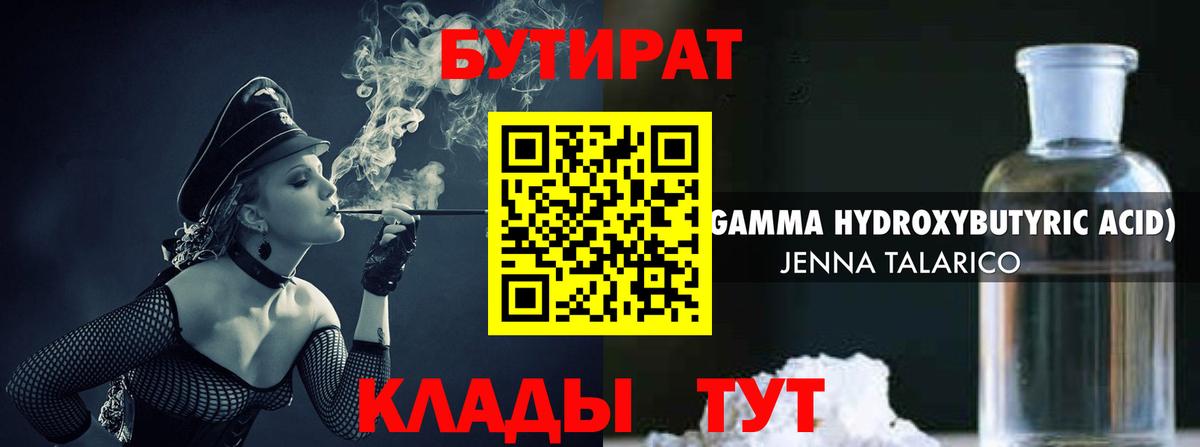 БУТИРАТ GHB Кудымкар