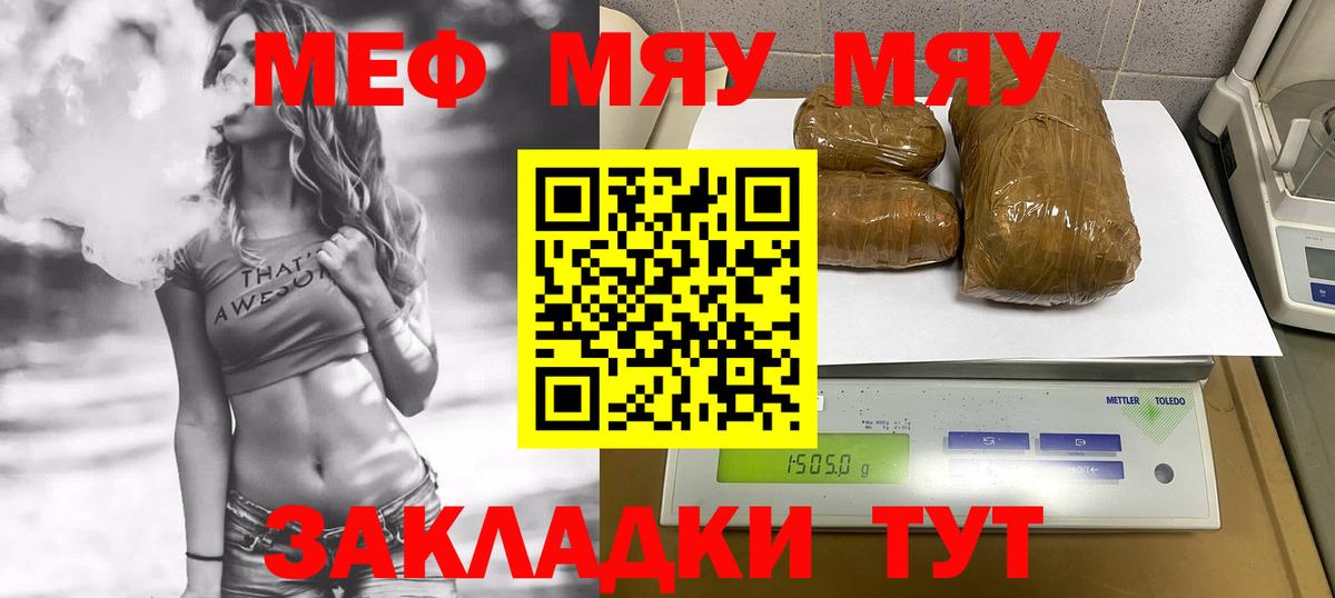 Меф мяу мяу мука Кудымкар